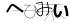 CAPTCHA