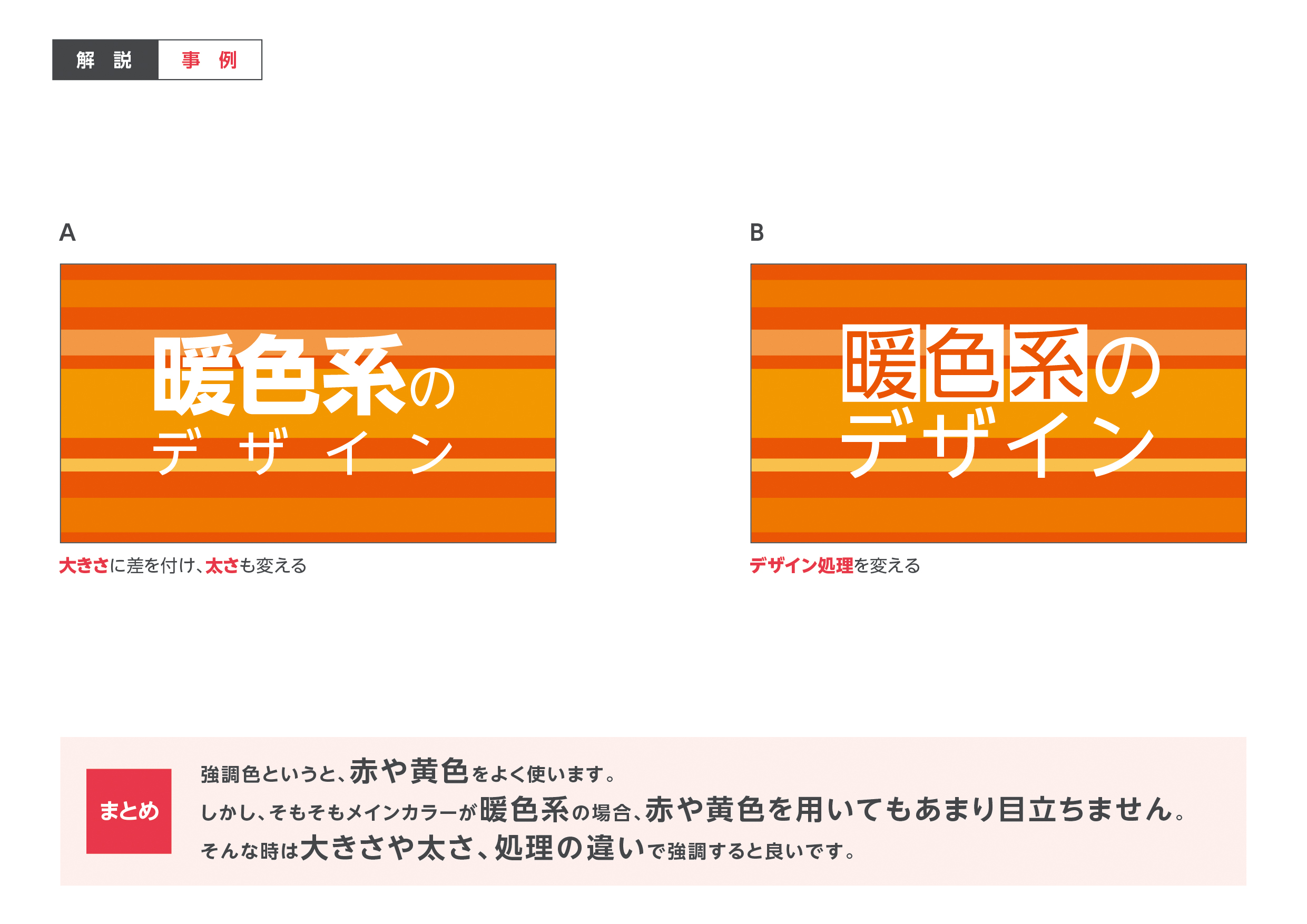 Tips 強調の方法 シンプルデザイン解説ブログ