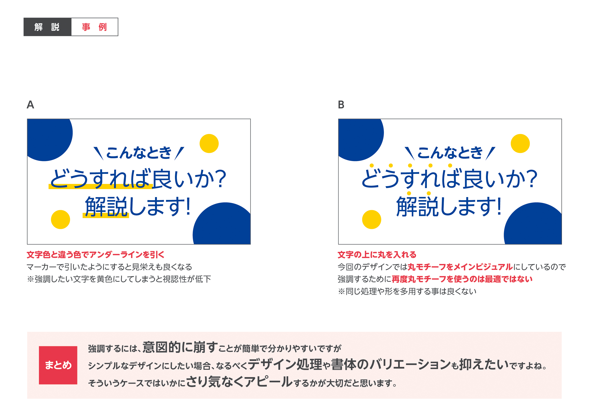 赤を使わず強調する 一風変わった強調デザイン シンプルデザイン解説ブログ